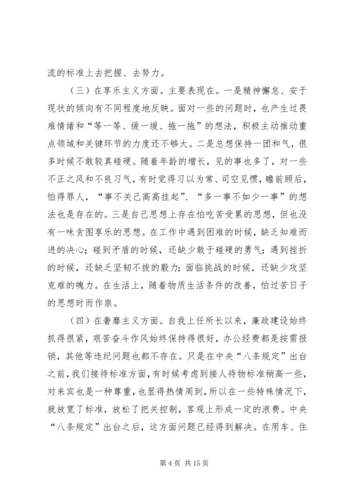 党的群众路线教育实践活动剖析材料.docx