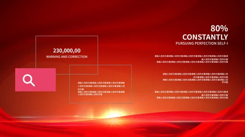 红色简约大气年终表彰大会PPT模板