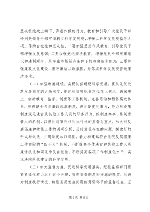 关于反腐倡廉警示教育的学习心得.docx