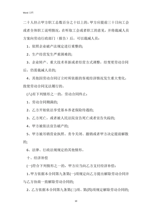 2021公司聘请职员劳动合同.docx