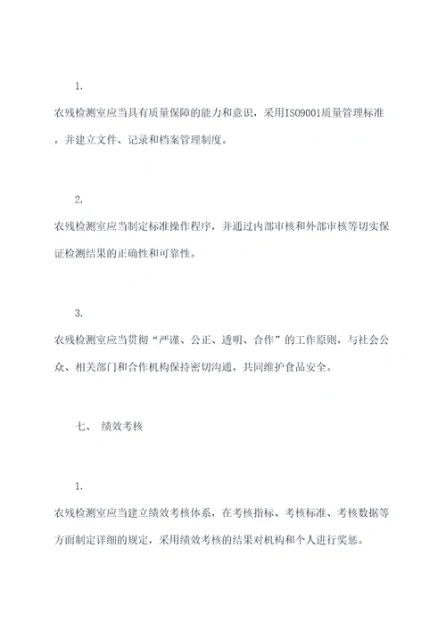 农残检测室管理制度