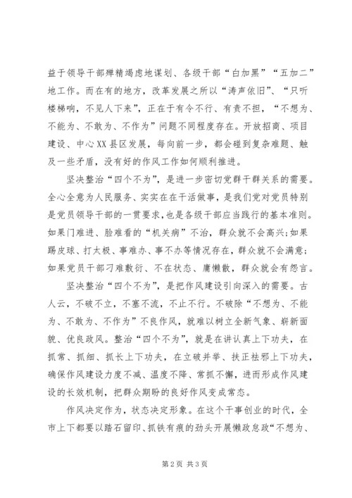 学习为三不干部治病心得体会 (4).docx