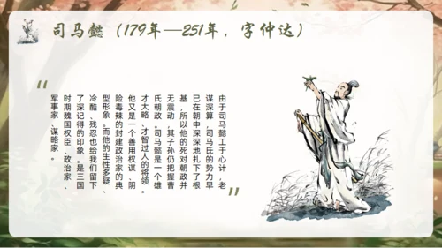 三国演义通用PPT课件