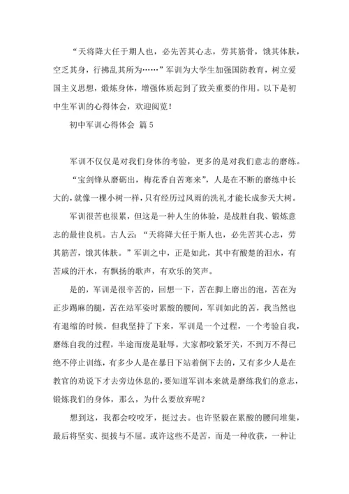 初中军训心得体会集合9篇（三）.docx