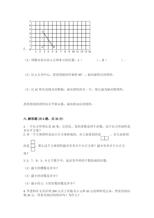 人教版五年级下册数学期末考试试卷附答案【培优】.docx