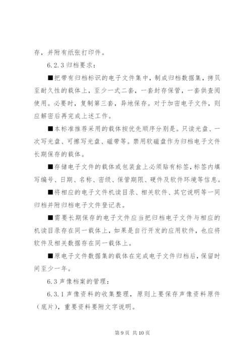 建筑公司档案管理制度.docx