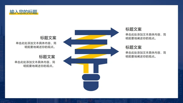 蓝色商务城市背景PPT模板