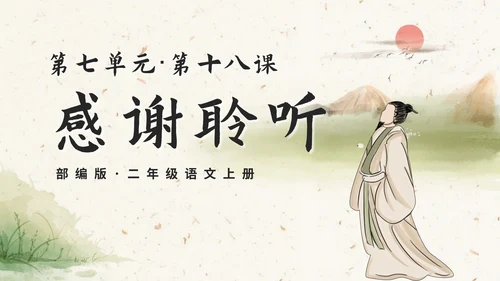 部编版语文二年级上册《敕勒歌》课件
