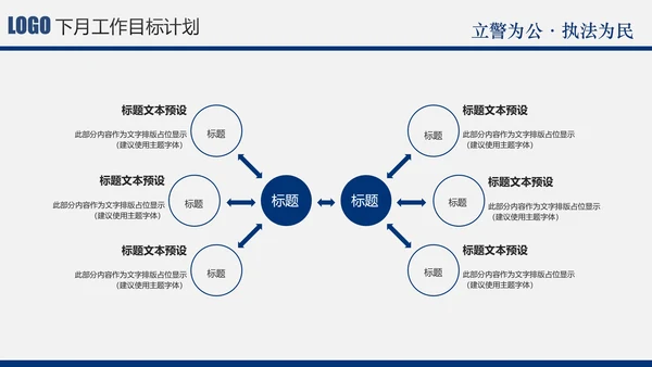 蓝色庄严大气公安警察特警武警民警PPT