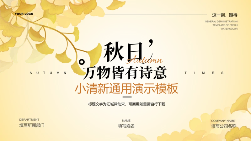 黄色小清新花卉通用PPT演示模板