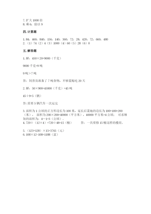 冀教版四年级下册数学第三单元 三位数乘以两位数 测试卷附参考答案【综合题】.docx