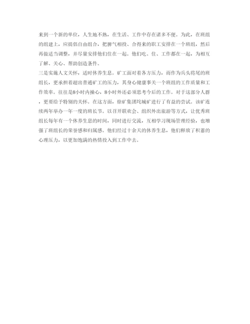【精编】《安全管理论文》之浅析煤矿从业人员心理压力及对策.docx