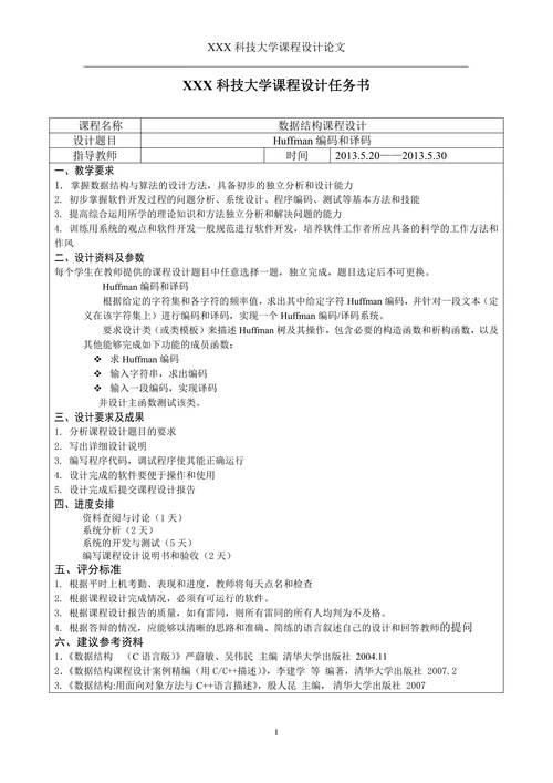 Huffman编码和译码