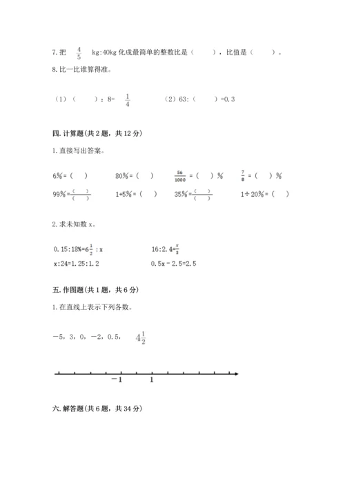 小学数学六年级下册期末测试卷及完整答案【全国通用】.docx