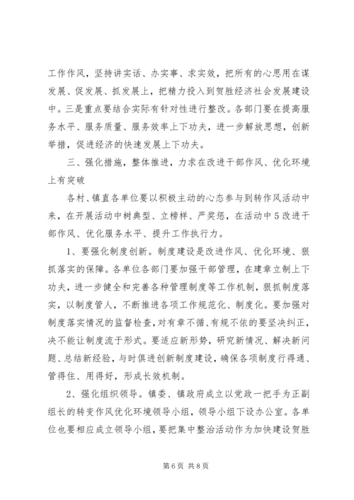 在全县继续推进作风转变全面优化发展环境动员大会上的讲话 (2).docx