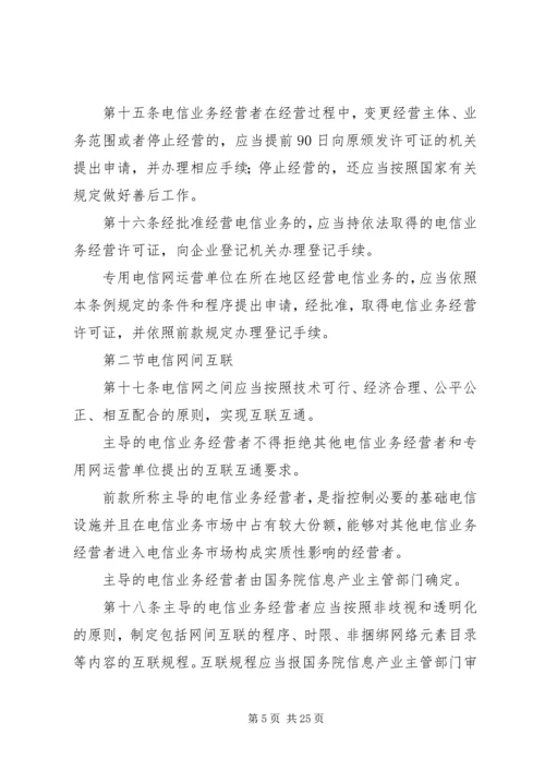 互联网信息服务管理办法.docx