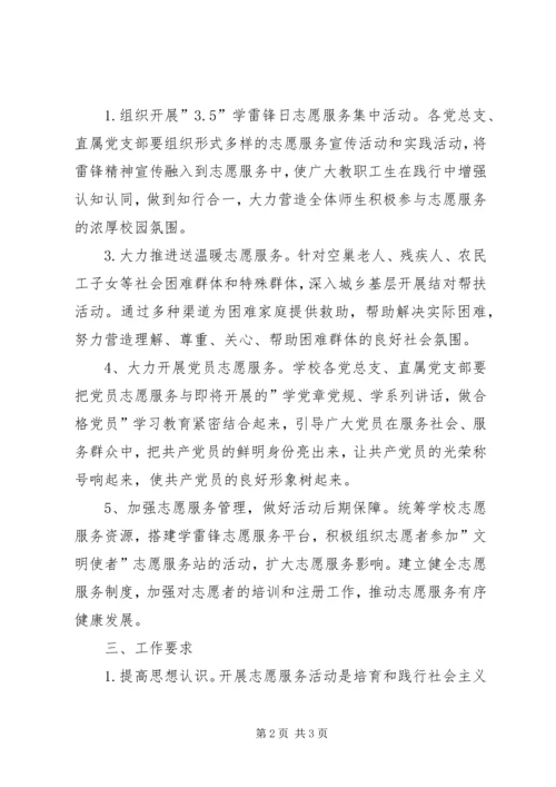 高校学雷锋志愿服务活动方案.docx