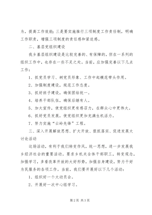 关于全县宣传思想文化工作会议精神的贯彻落实情况 (5).docx