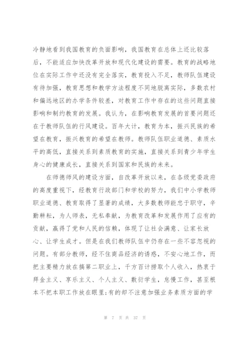 教师师德师风学习心得怎么写10篇.docx