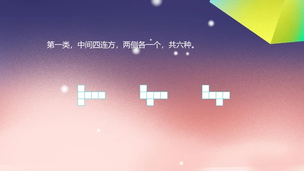 粉色渐变数学初一上册数学课件几何图形PPT模板