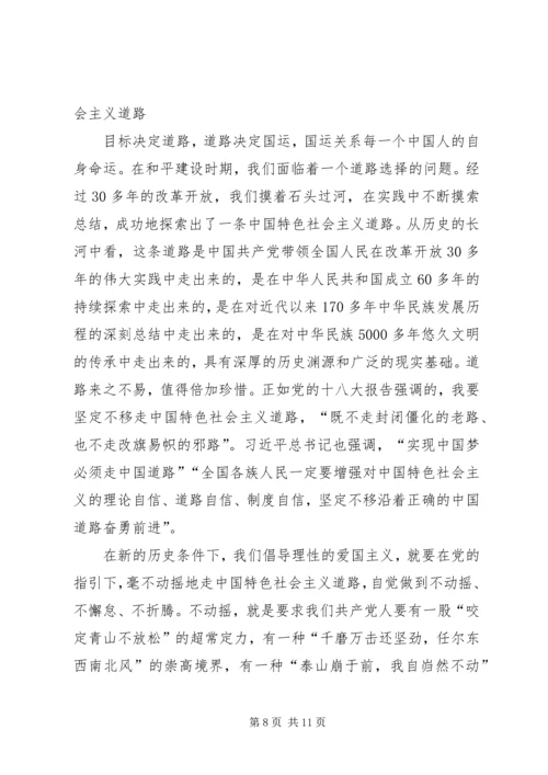 爱国主义党课讲课稿 (6).docx