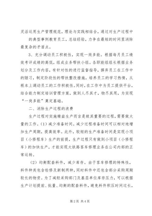 精细化学习后感想 (3).docx