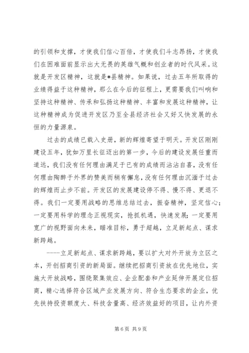 县委书记经济开发区庆祝大会上的讲话.docx