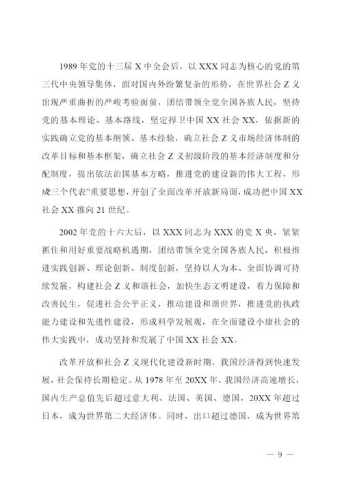 党史学习讲稿：中国共产党百年辉煌.docx