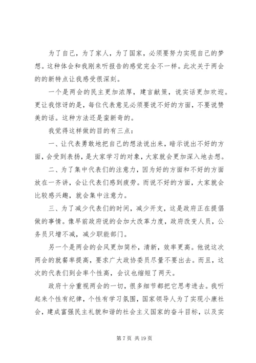 学习20XX年两会精神心得体会10篇.docx