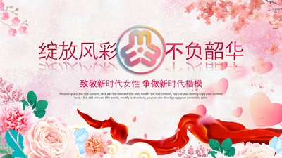 三八妇女节妇联巾帼女性女王节女神节唯美PPT