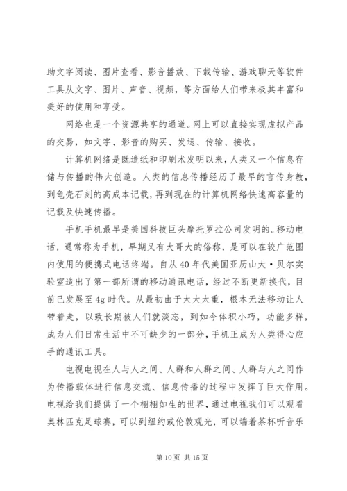 信息传递的速度与方式.docx