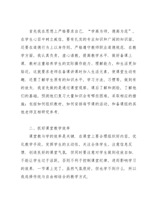 初二生物教师个人工作总结范文（10篇）.docx