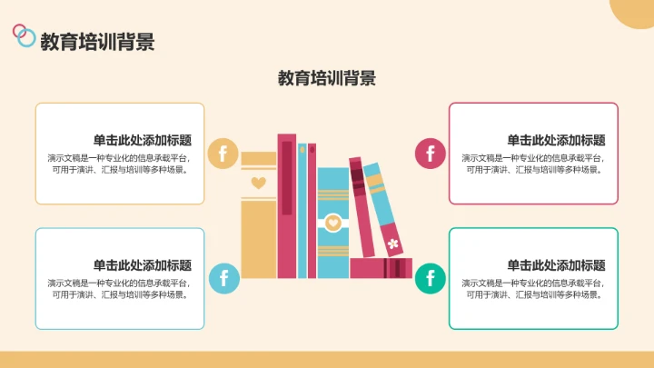 橙色插画风学习PPT模板