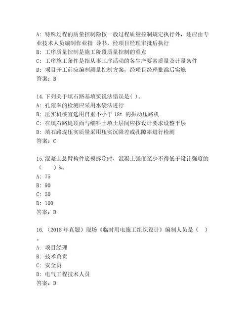 内部建造师二级考试王牌题库带答案（达标题）