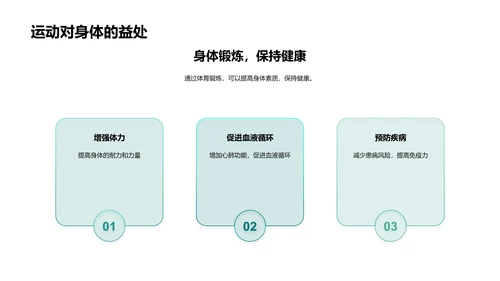 探索体育课的价值