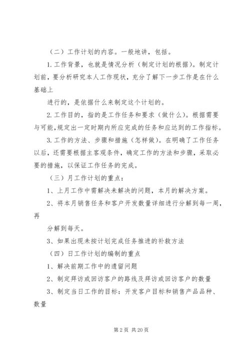 编制工作计划(精选多篇).docx