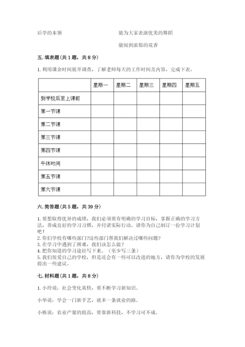 部编版三年级上册道德与法治期中测试卷含答案（模拟题）.docx