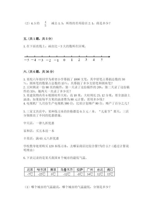 北师大版六年级数学下学期期末测试题精品（易错题）.docx