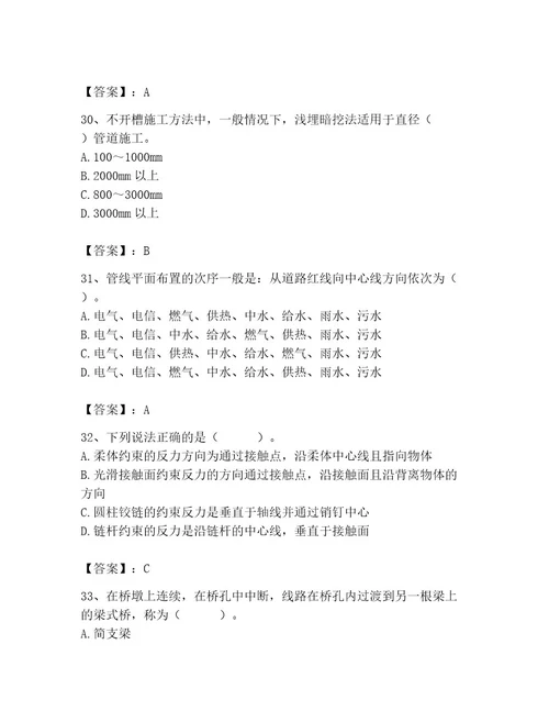 施工员之市政施工基础知识题库模拟题