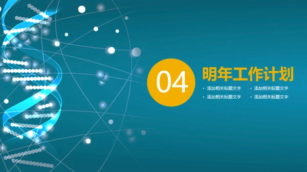 病毒基因治疗医药代表通用PPT模版