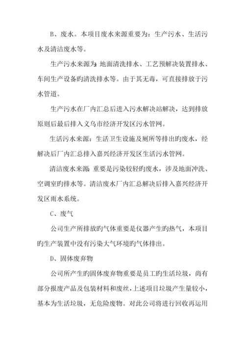 服装有限公司新建专项项目可行性专题研究报告.docx