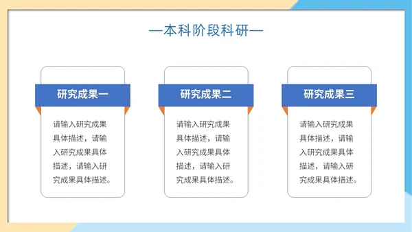 简约色块保研夏令营自我介绍主题PPT模板