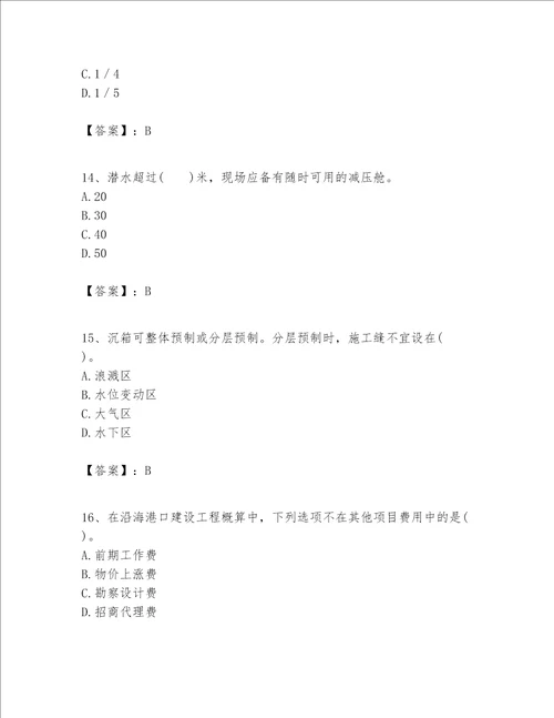 一级建造师之一建港口与航道工程实务题库及参考答案（基础题）