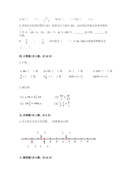 北京版六年级下册数学期末测试卷附答案【精练】.docx