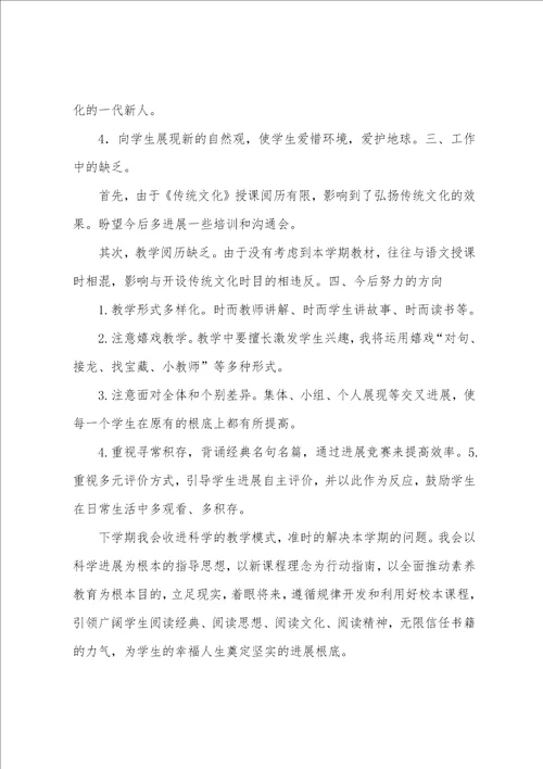 五年级传统文化教学工作总结