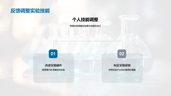 化学实验全方位指南