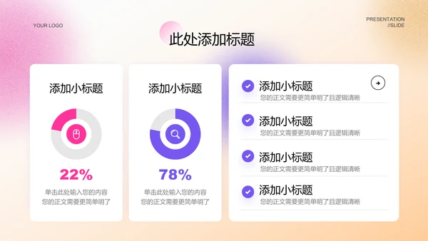 紫色简约弥散风格工作总结PPT演示模板