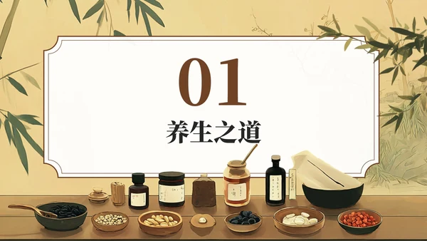 棕色中国风中医养生知识科普PPT模板