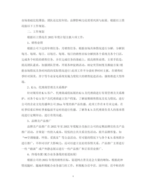 精编之销售年度工作计划范文.docx