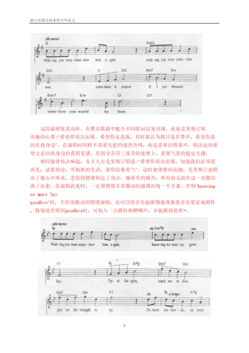 【精编】41528论音乐剧《歌剧魅影》的演唱风格论文.docx
